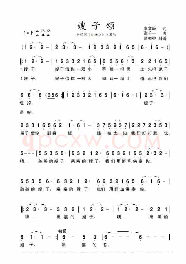 嫂子颂（《赵尚志》）