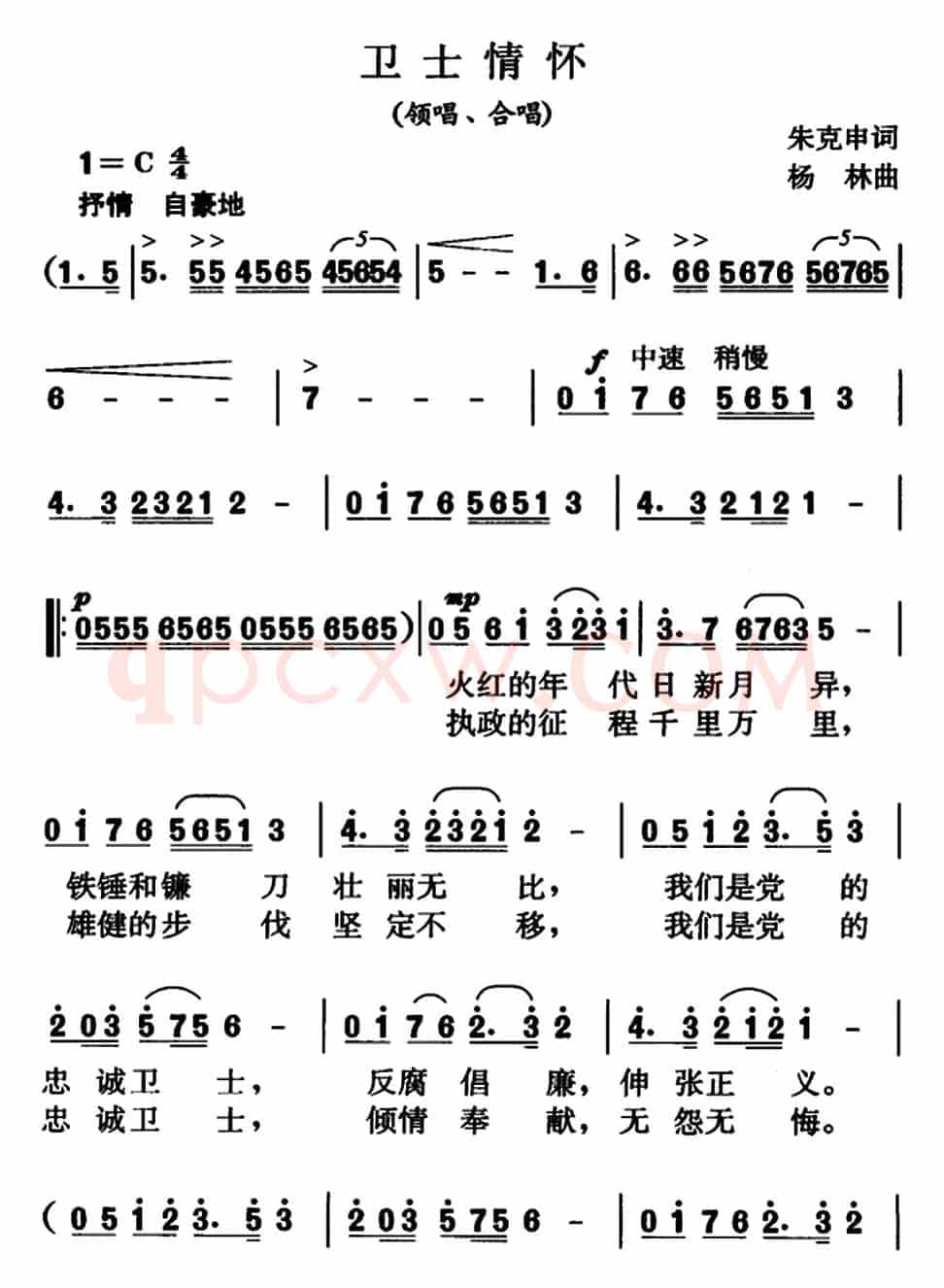 卫士情怀（领唱、合唱）