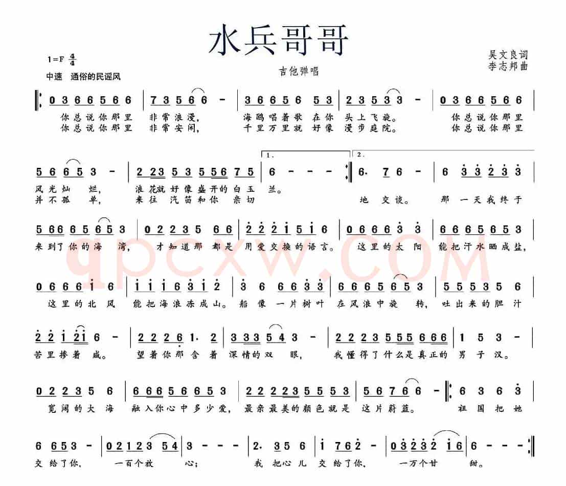 水兵哥哥（吴文良词 李志邦曲）