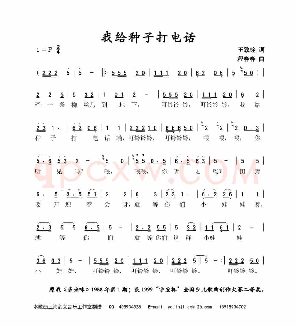 我给种子打电话