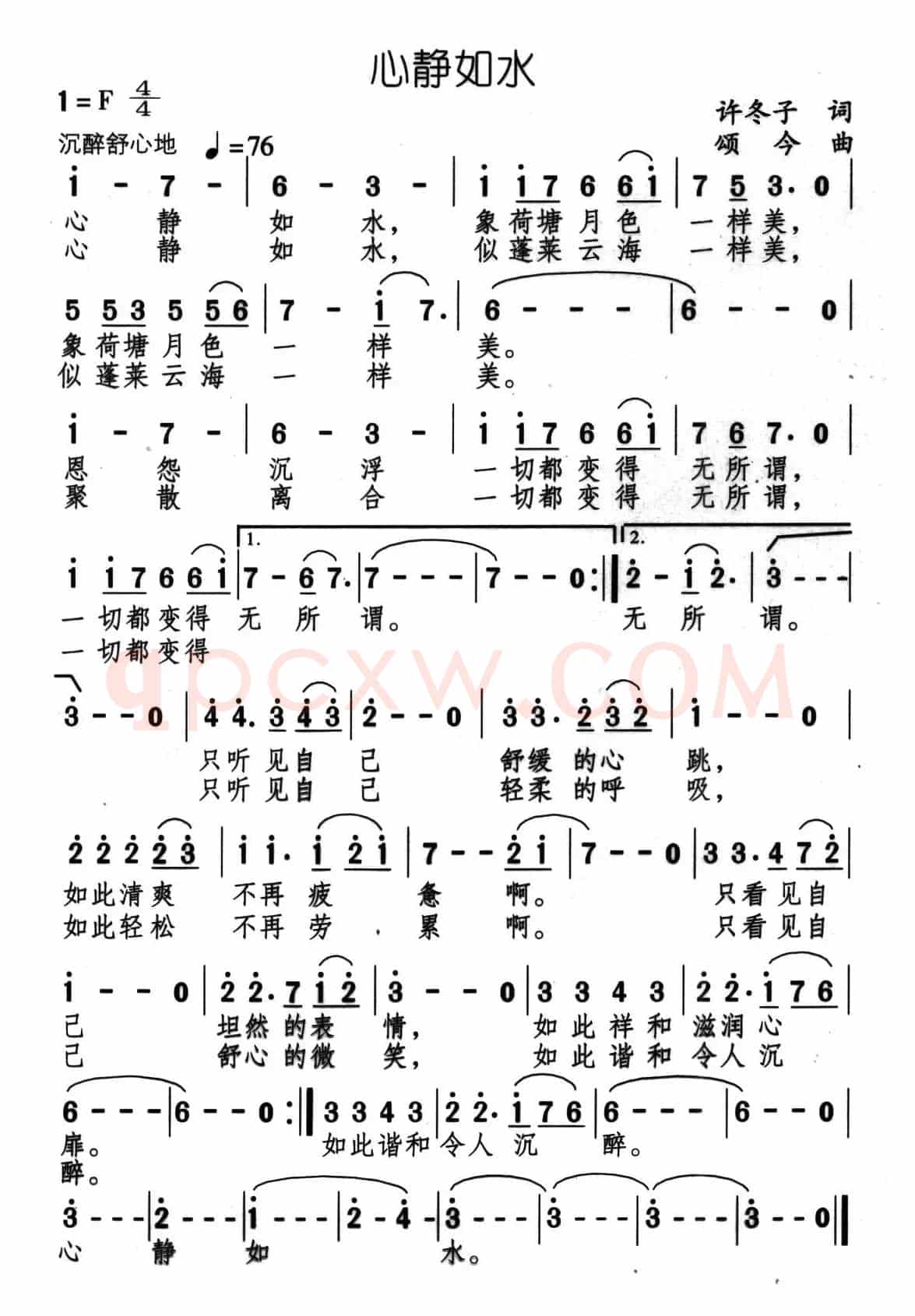 心静如水（许冬子词 颂今曲）
