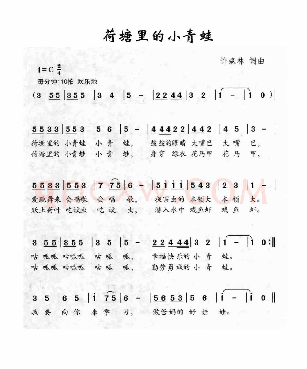 荷塘里的小青蛙（许森林 词曲）