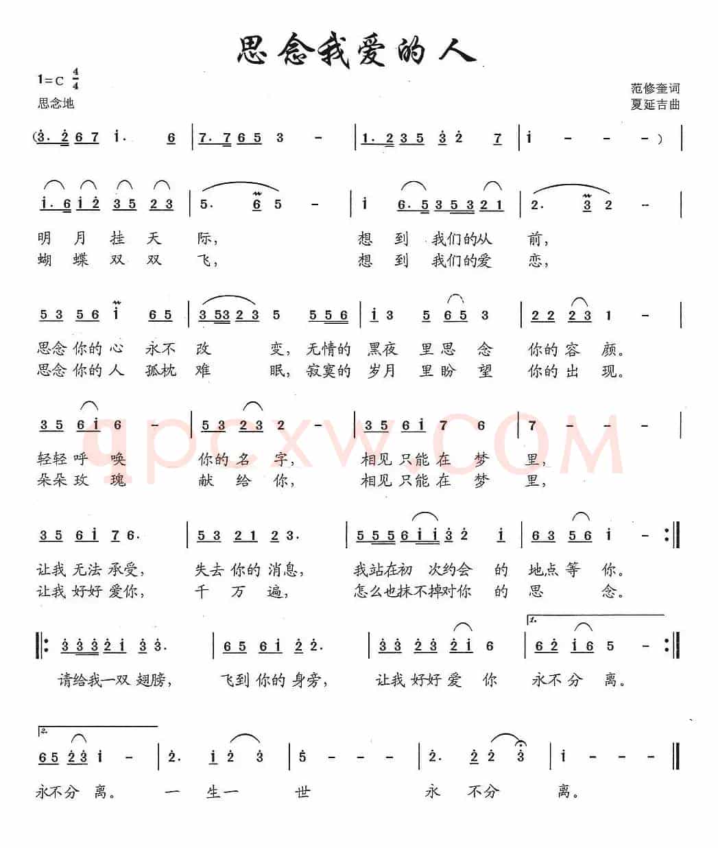 思念我爱的人（范修奎词 夏延吉曲）