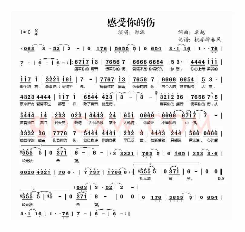 感受你的伤