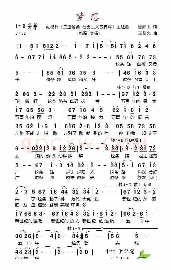 梦想（电视片《正道沧桑-社会主义五百年》主题歌）