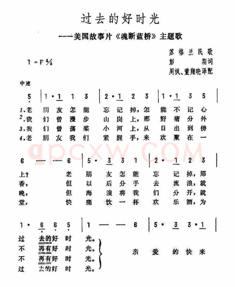 [苏格兰] 过去的好时光