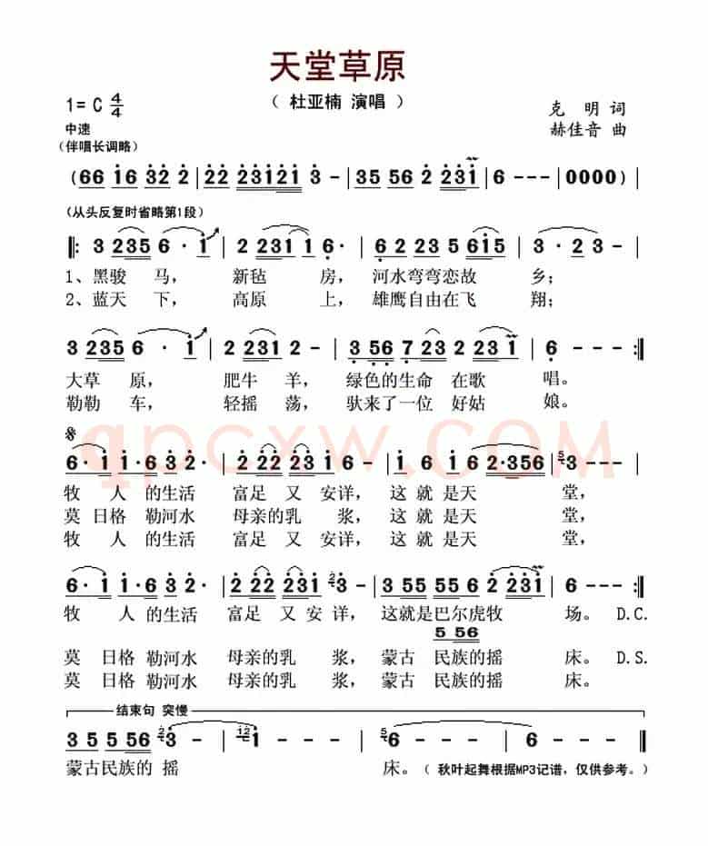 天堂草原(克明词 赫佳音曲)