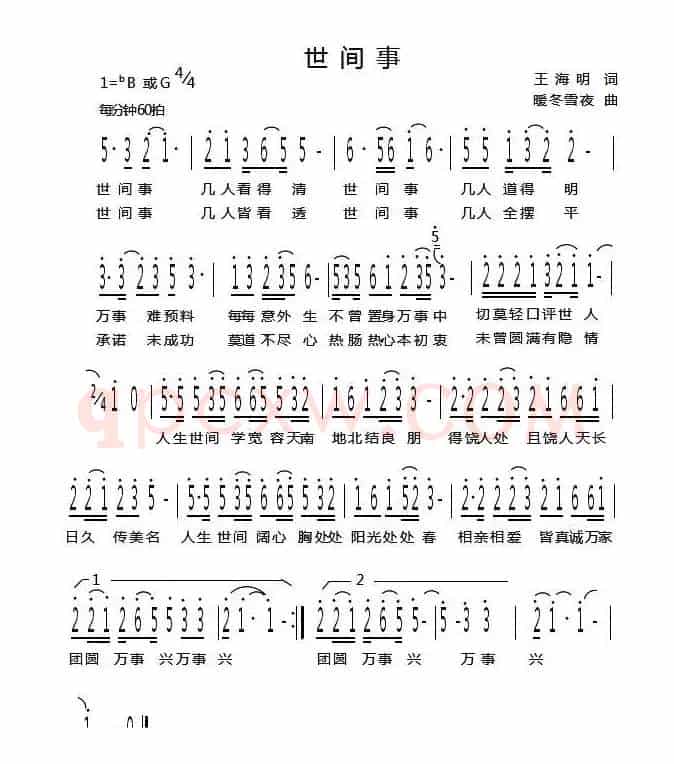 世间事（王海明词 暖冬雪夜曲）