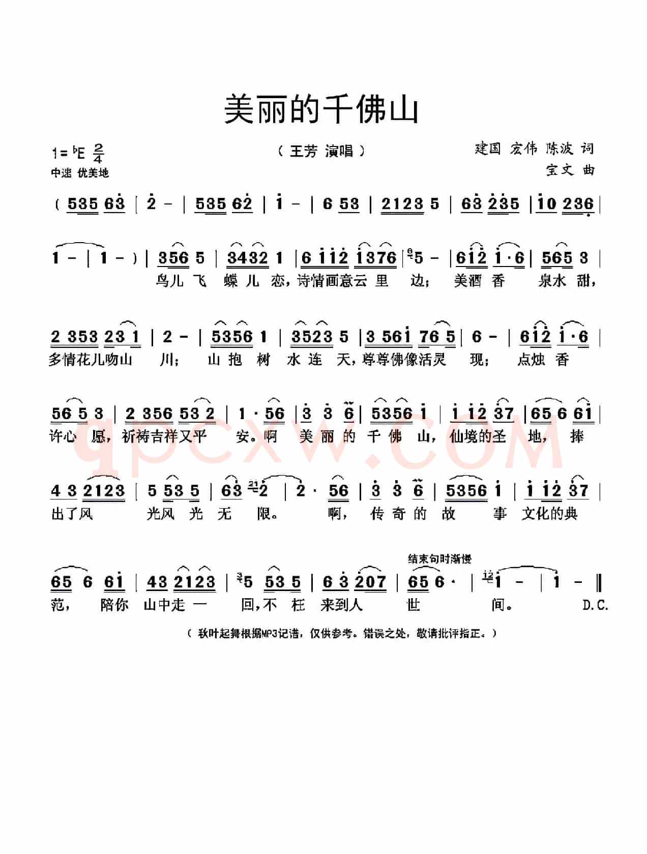 美丽的千佛山