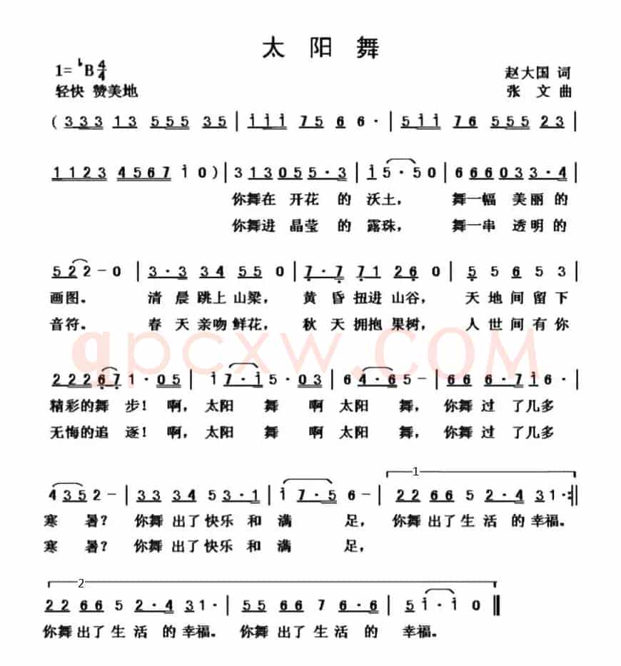 太阳舞（赵大国词 张文曲）