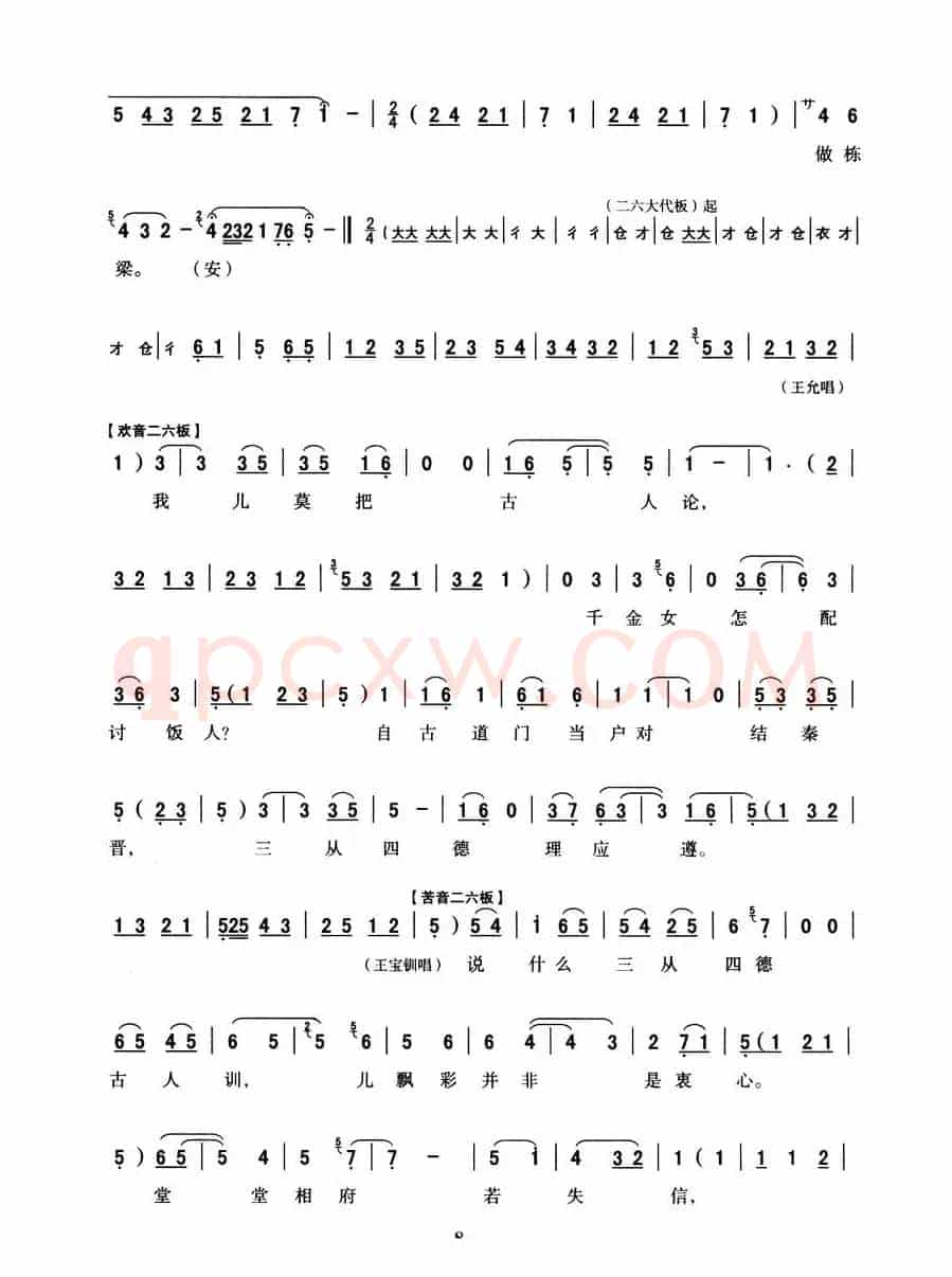 [秦腔]全折剧谱《三击掌》（选自秦腔传统戏《五典坡》）