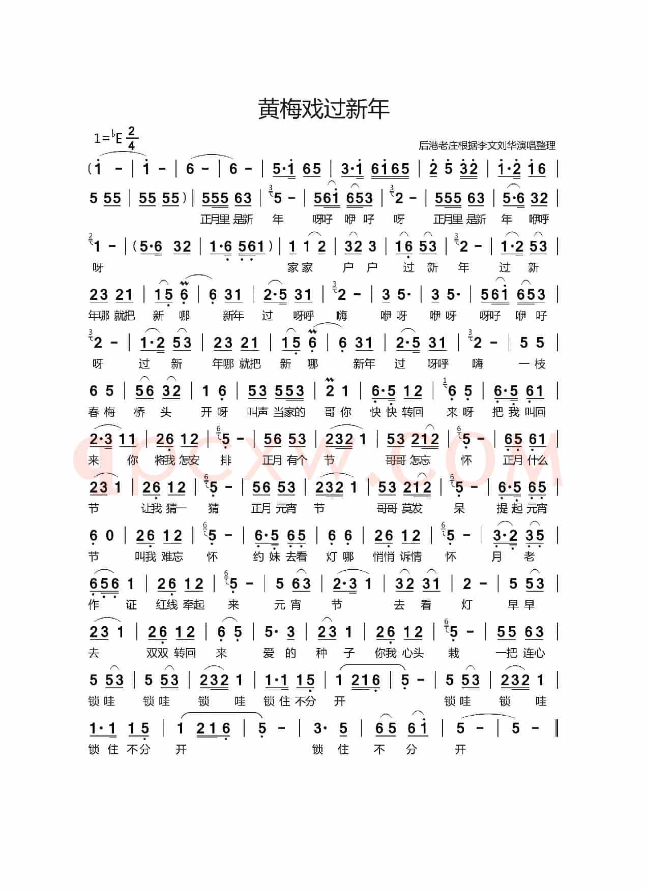 黄梅戏过新年