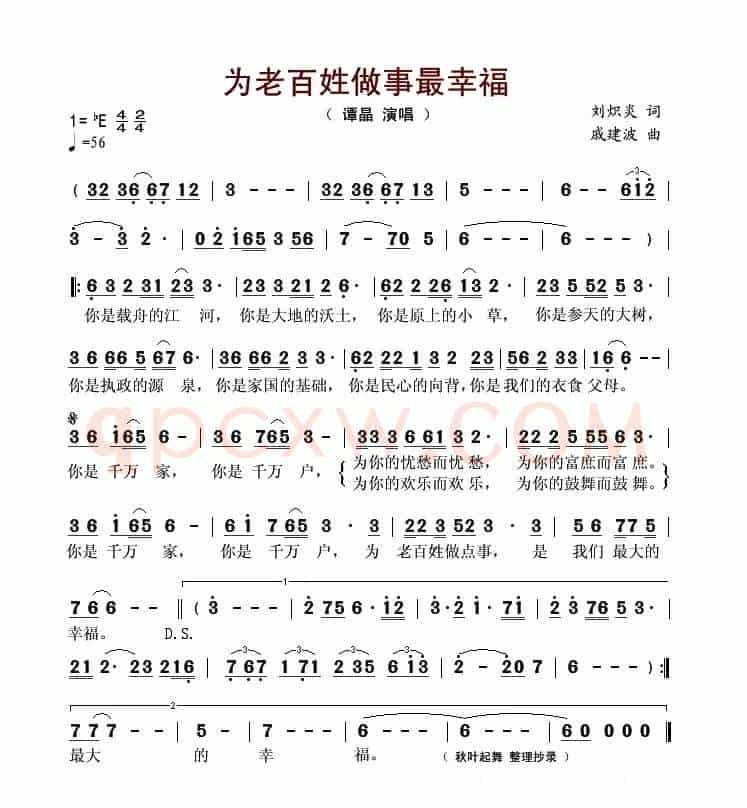 为老百姓做事最幸福