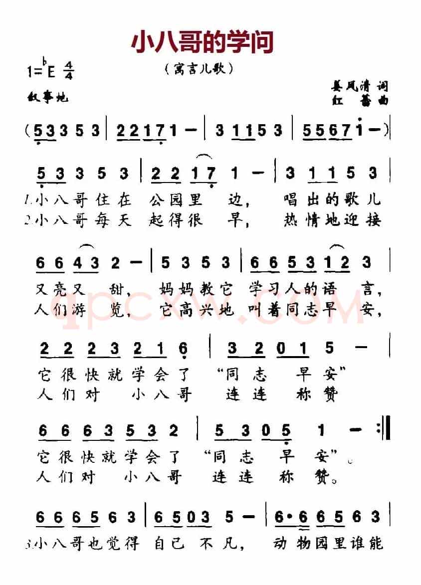 小八哥的学问