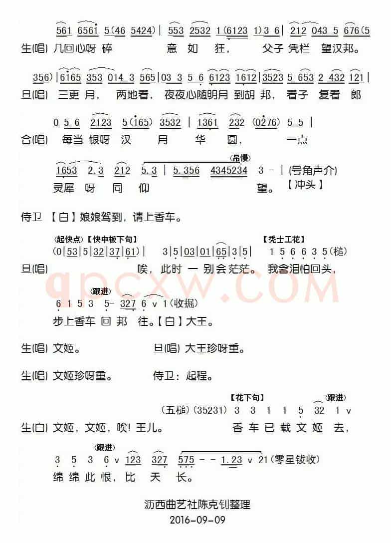 [粤剧]文姬归汉（麦炳荣、冼剑丽演唱版本）