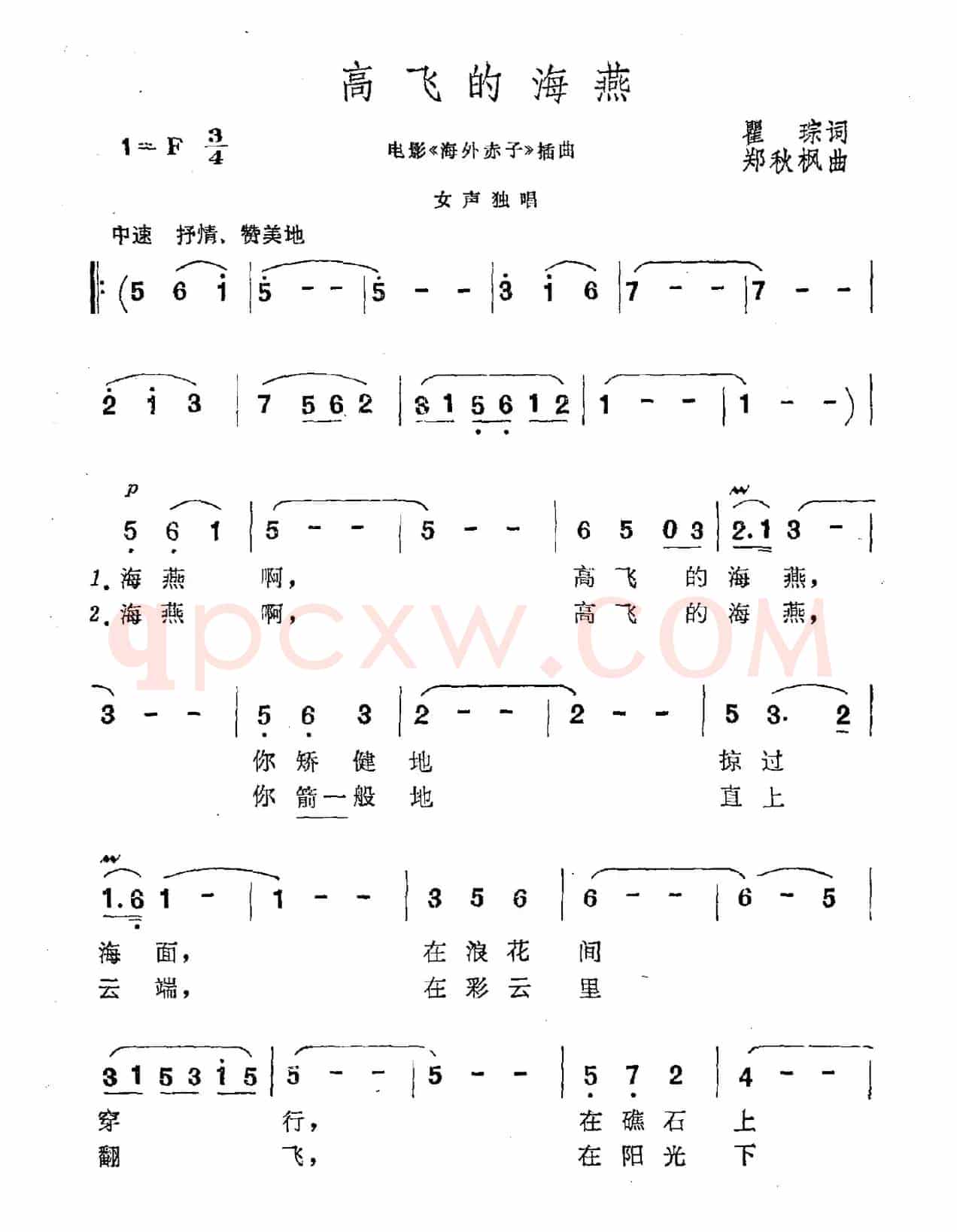 高飞的海燕（电影《海外赤子》插曲）