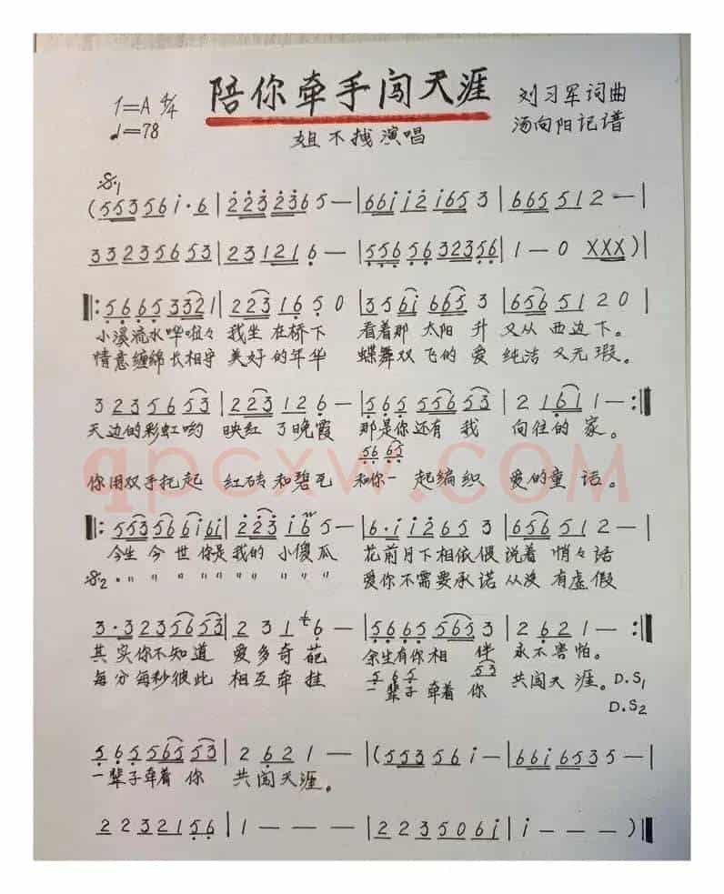 陪你牵手闯天涯