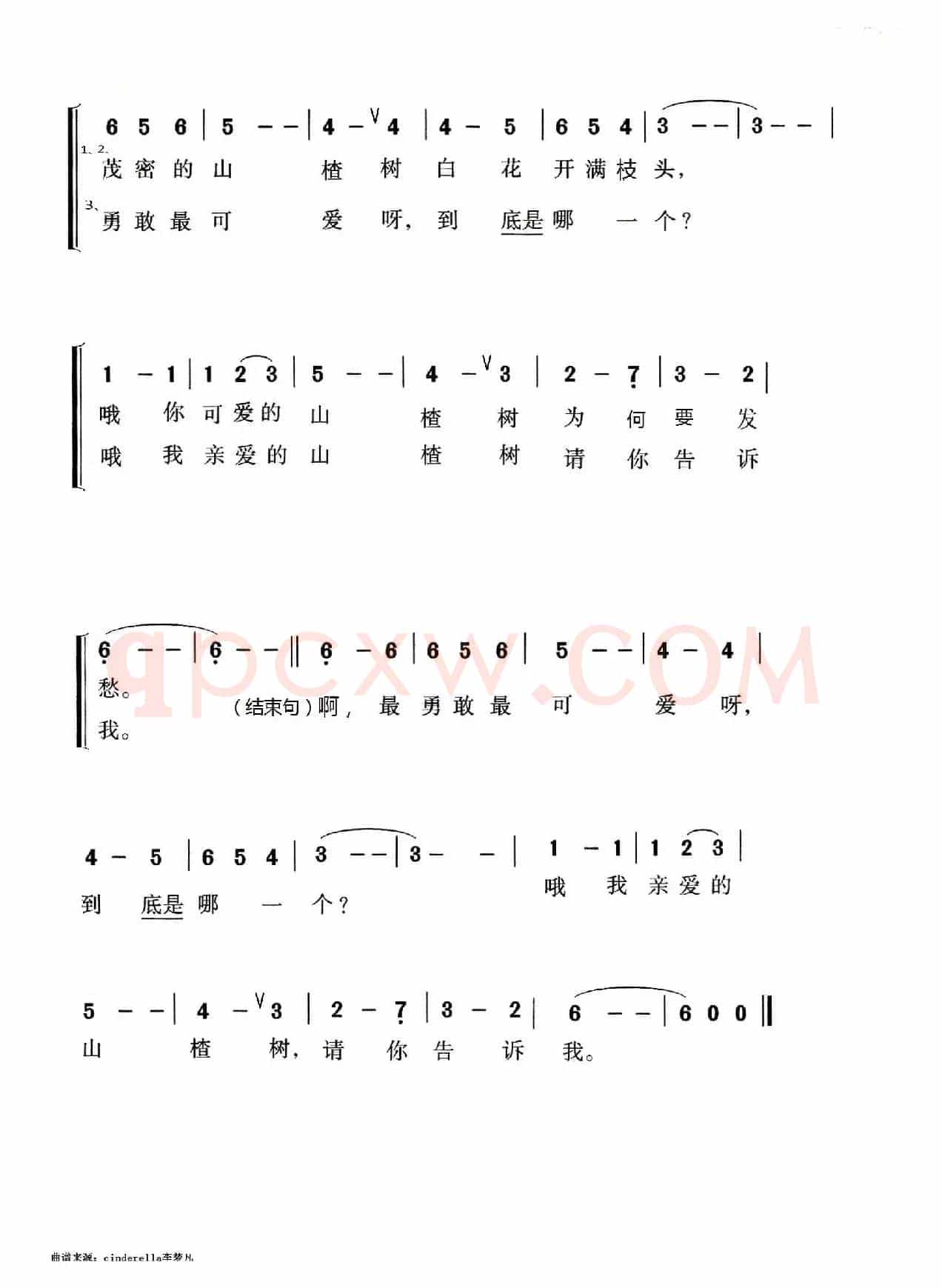山楂树（俄罗斯民歌）