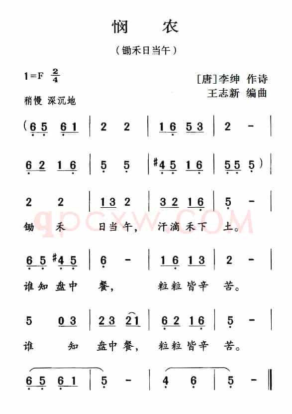 古诗词今唱：悯农（锄禾日当午）