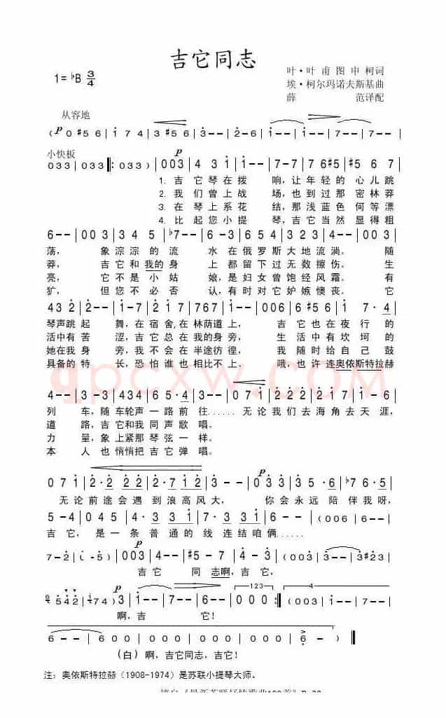 吉他同志（前苏联）
