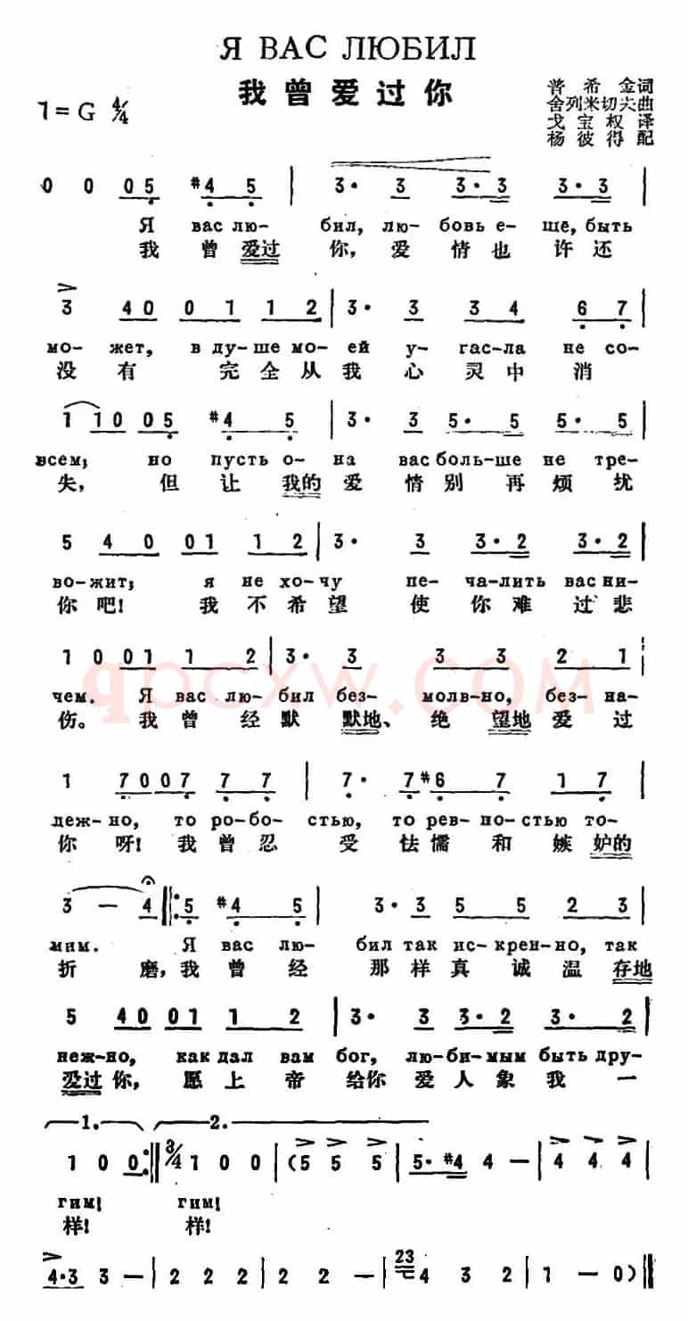 [前苏联]我曾爱过你（中俄文对照）
