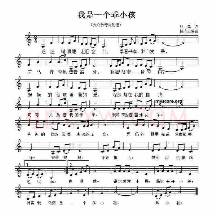 我是一个乖小孩（五线谱）
