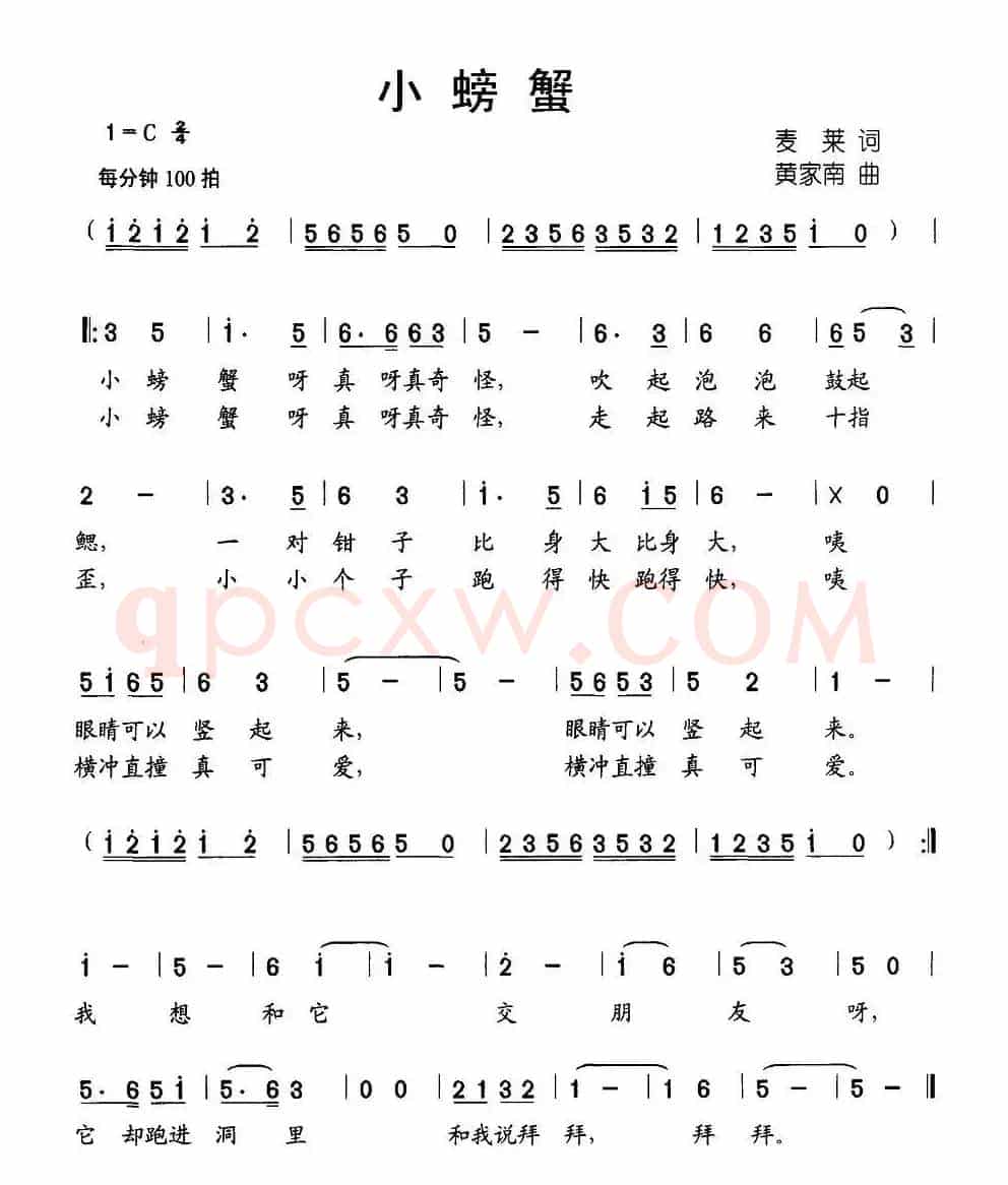 小螃蟹（麦莱词 黄家南曲）