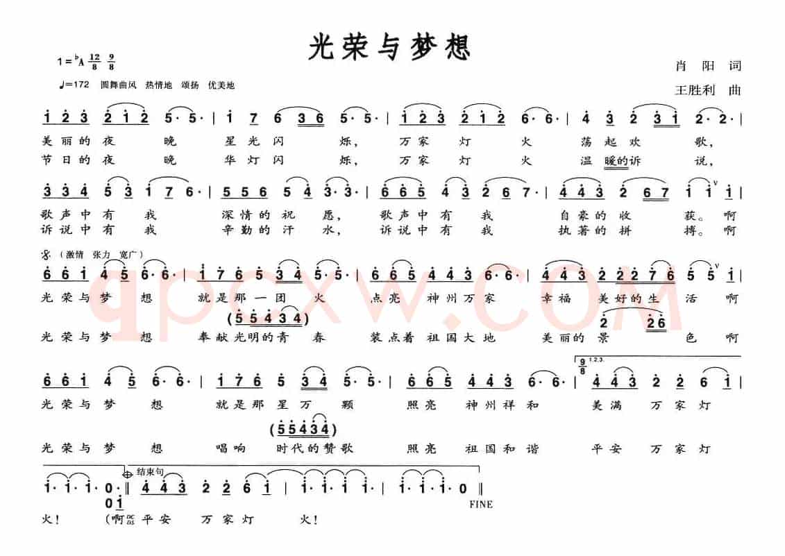 光荣与梦想（肖阳词 王胜利曲）