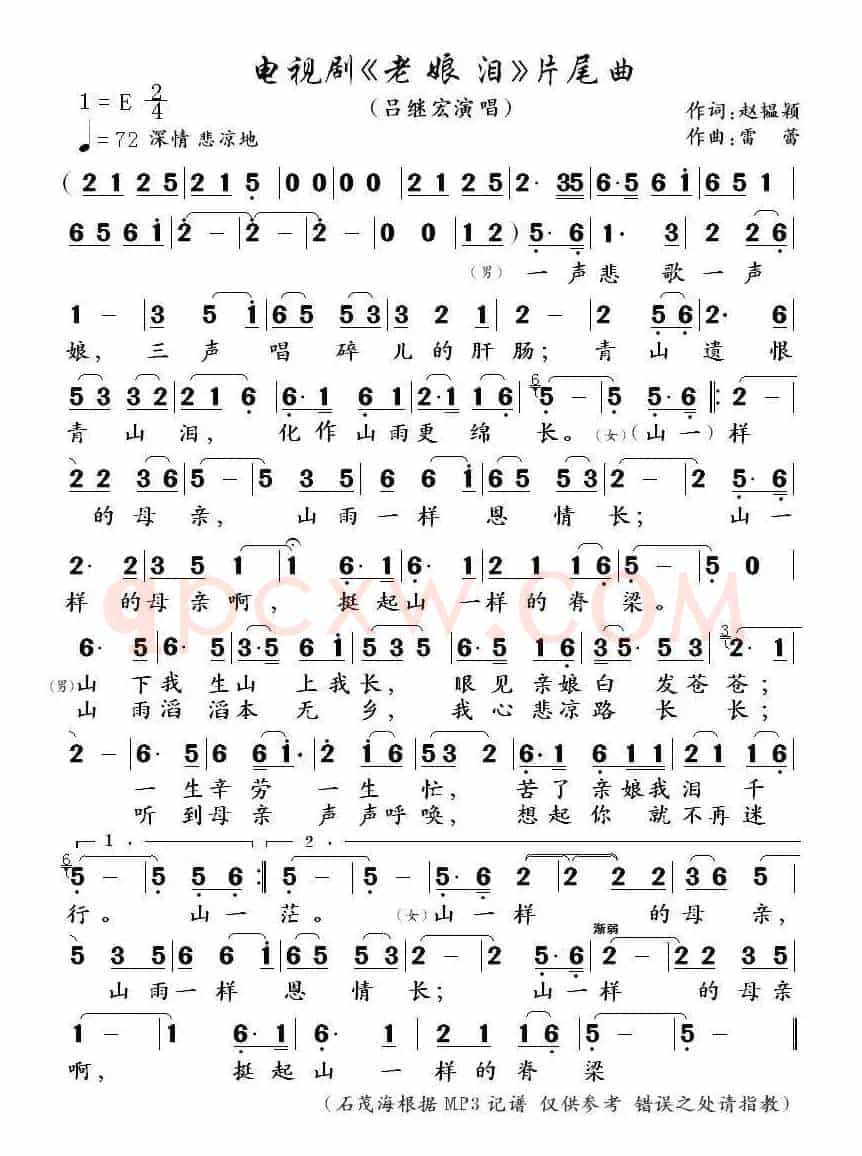 电视剧《老娘泪》片尾曲