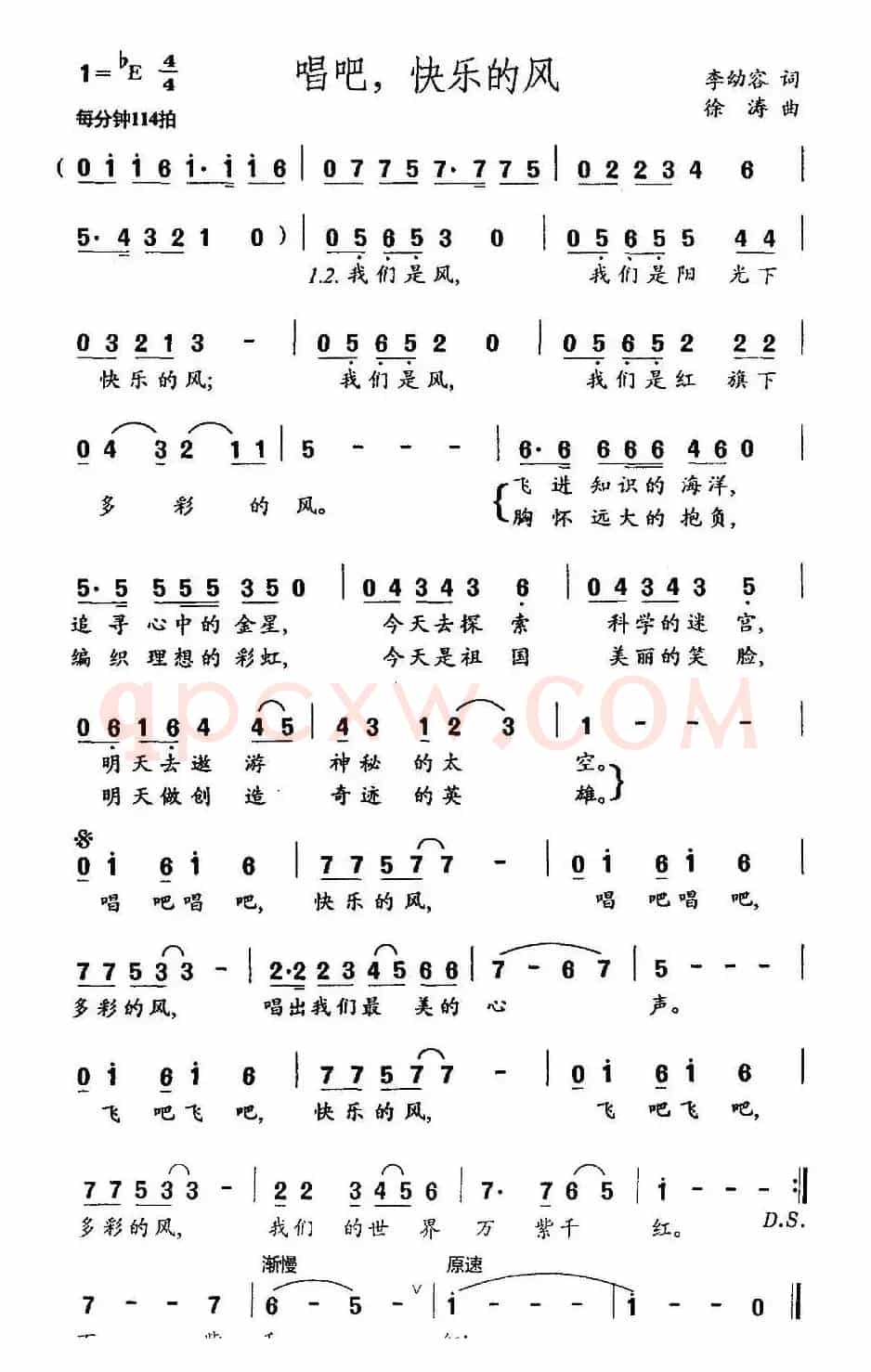 唱吧，快乐的风