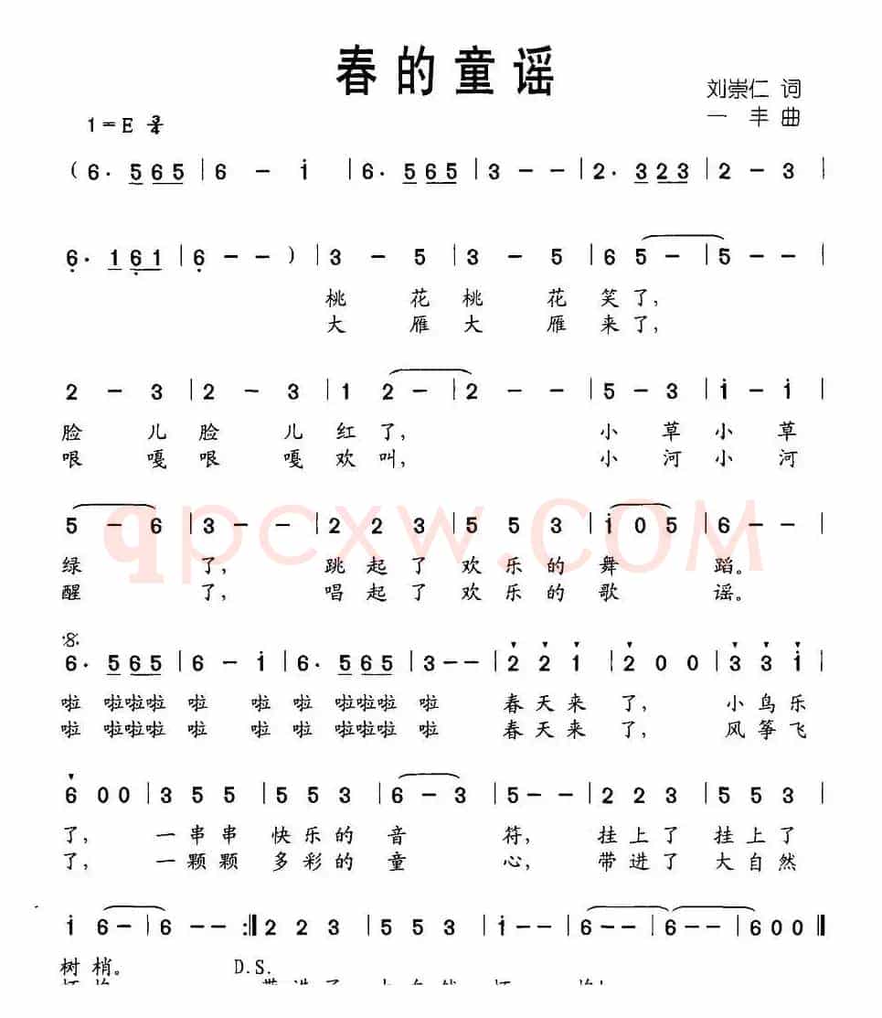 春的童谣（刘崇仁词 一丰曲）