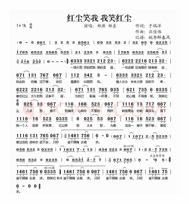 红尘笑我我笑红尘