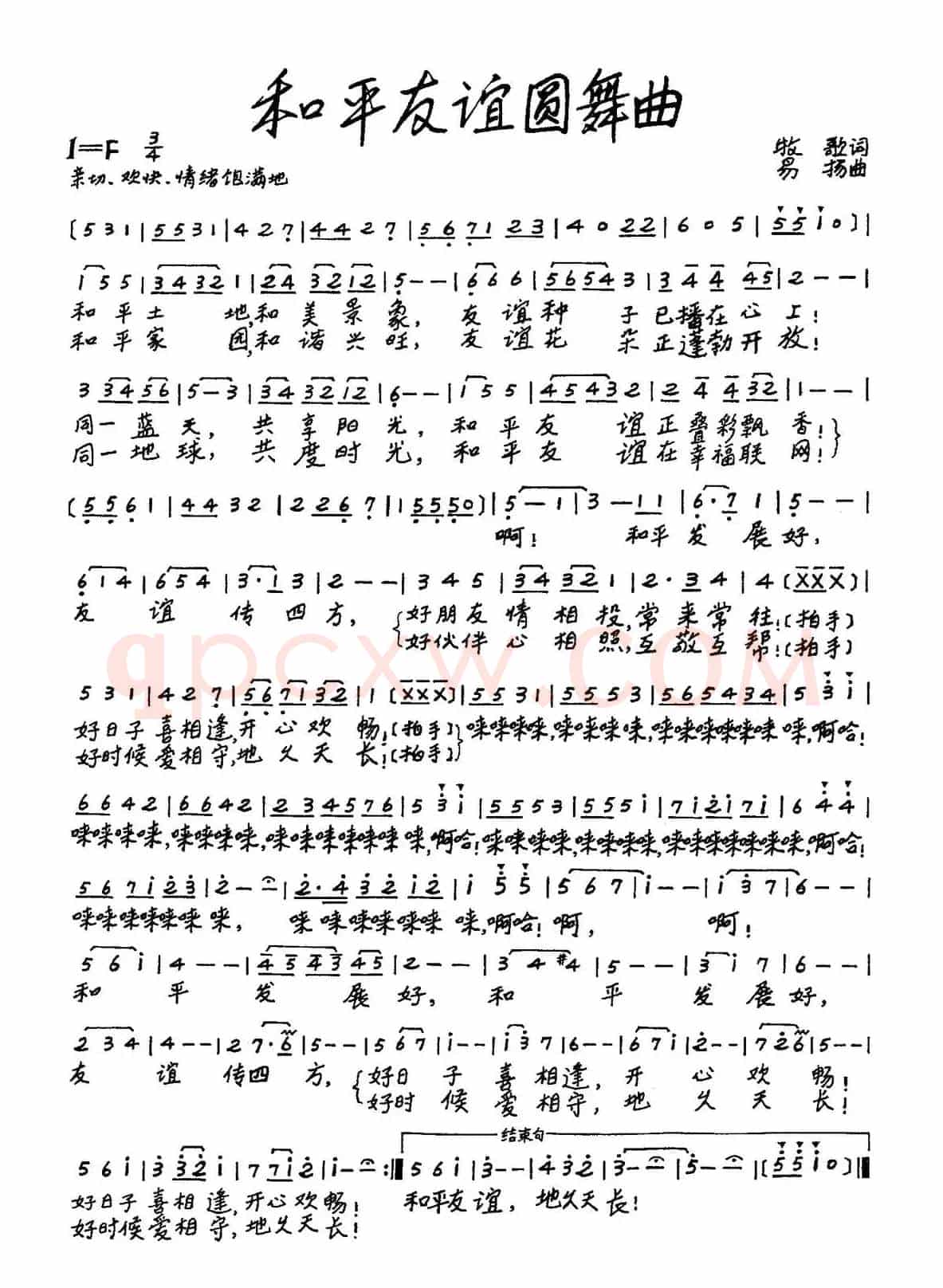 和平友谊圆舞曲