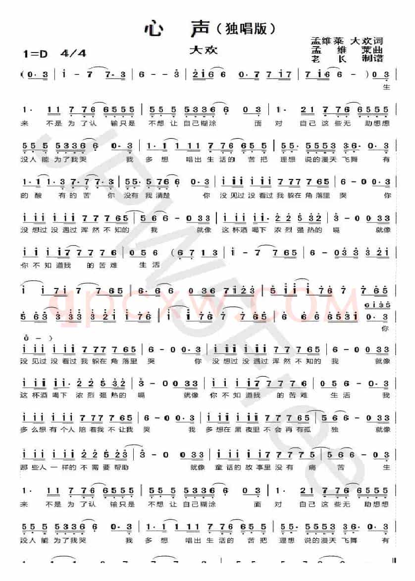心声（独唱版）