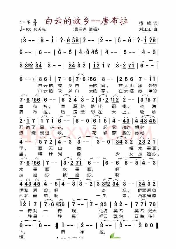 白云的故乡--唐布拉（杨峰词 刘江江曲）
