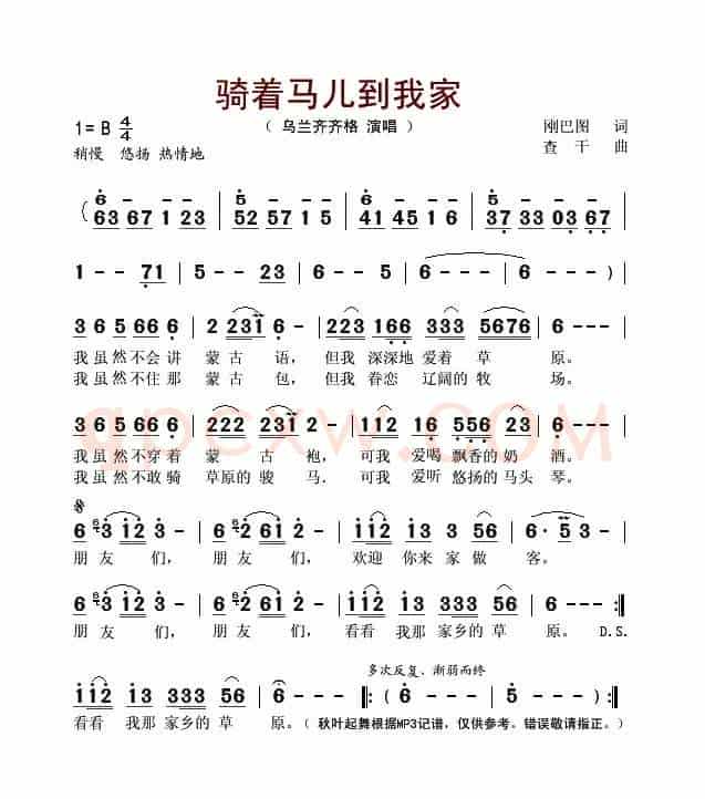 骑着马儿到我家