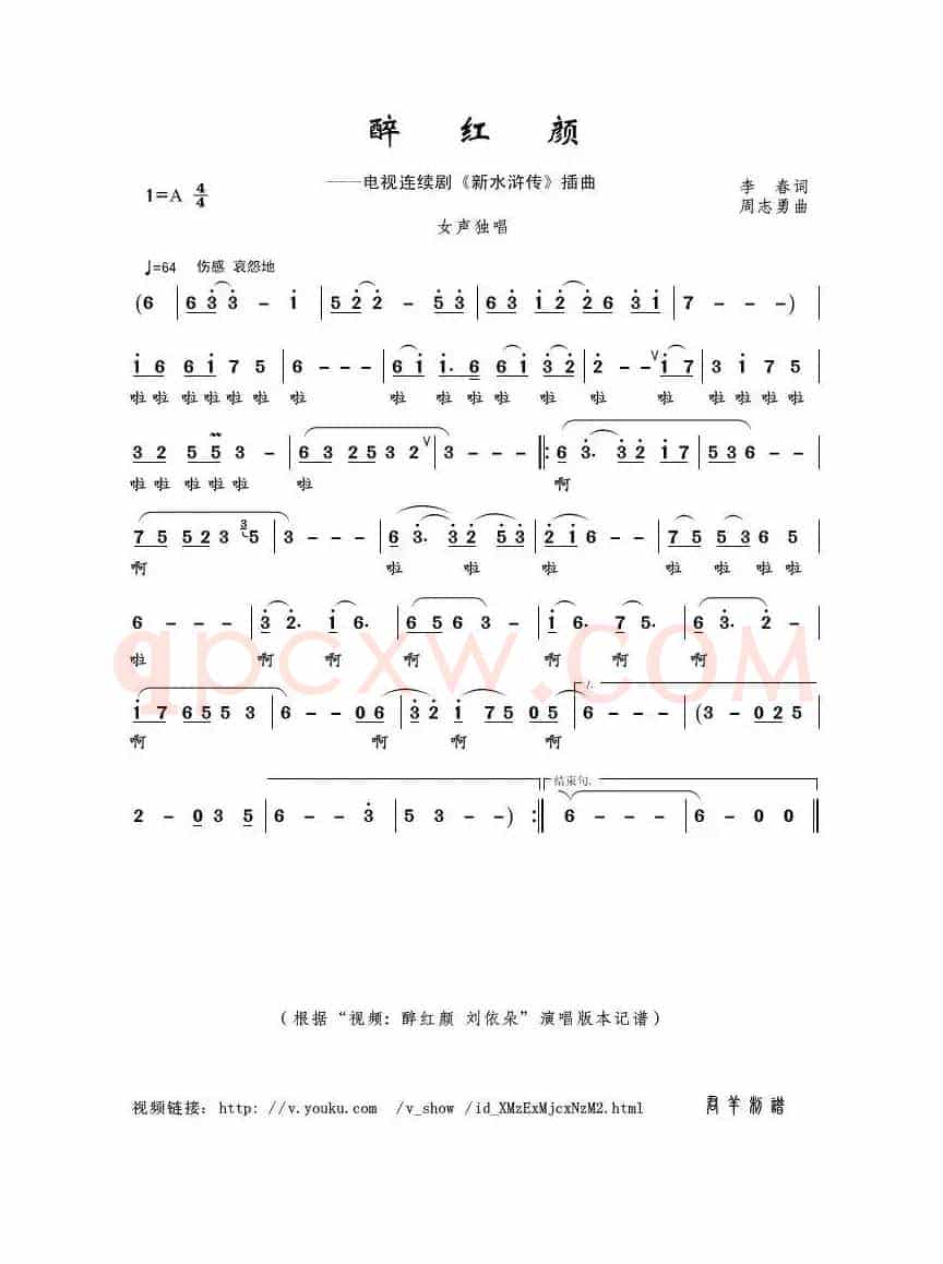 醉红颜（李春词 周志勇曲）
