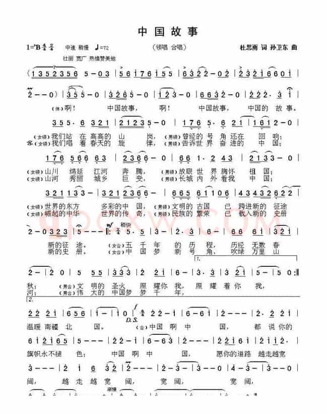 中国故事