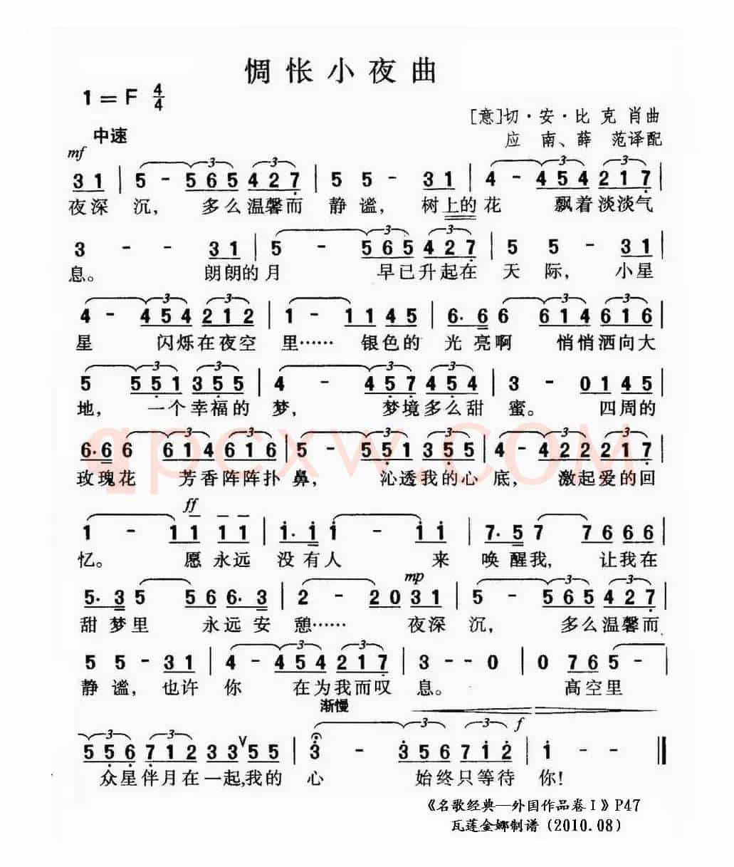 惆怅小夜曲（意）
