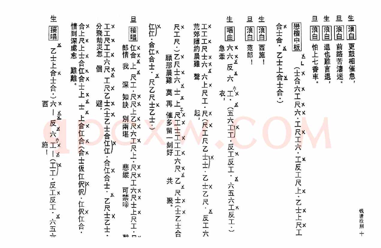 [粤曲]钱塘泣别（工尺谱）
