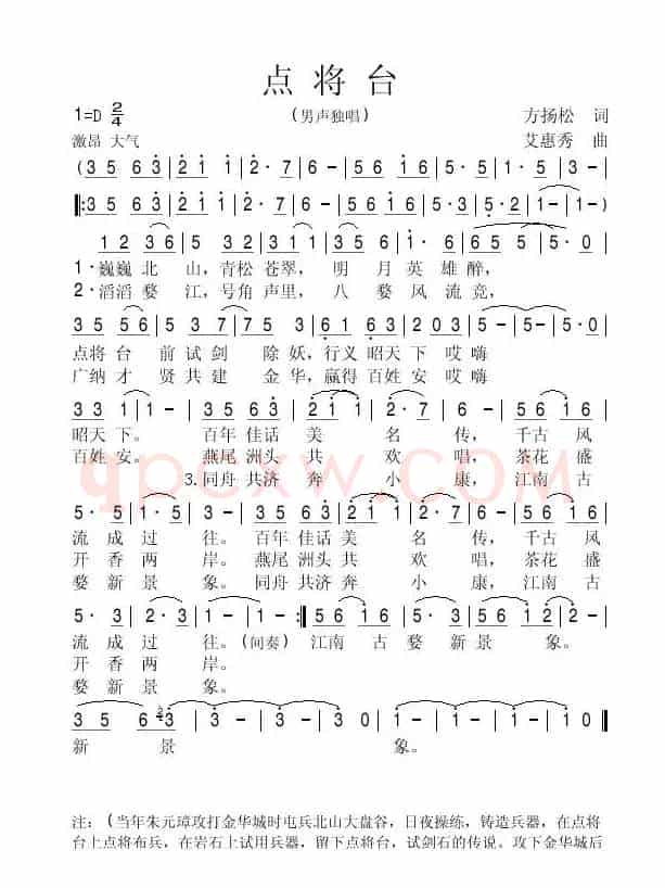 点将台（方杨松词 艾惠秀曲）
