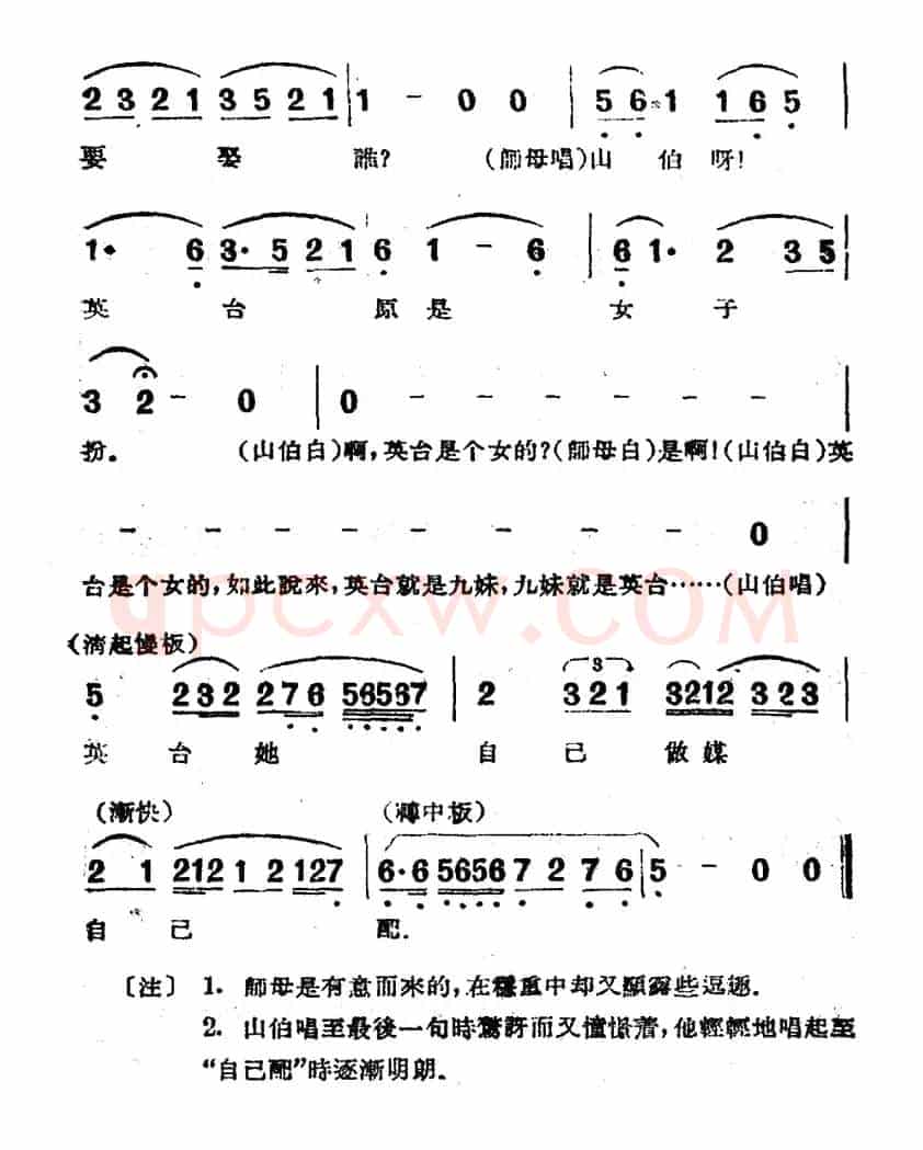下山（电影越剧《梁山伯与祝英台》选曲）