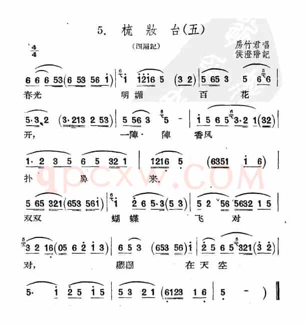 [扬剧]梳妆台（五）