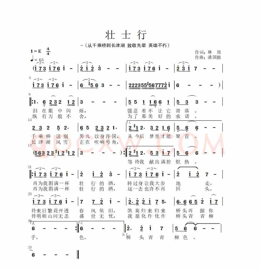 壮士行（从千乘桥出发到长津湖战役）