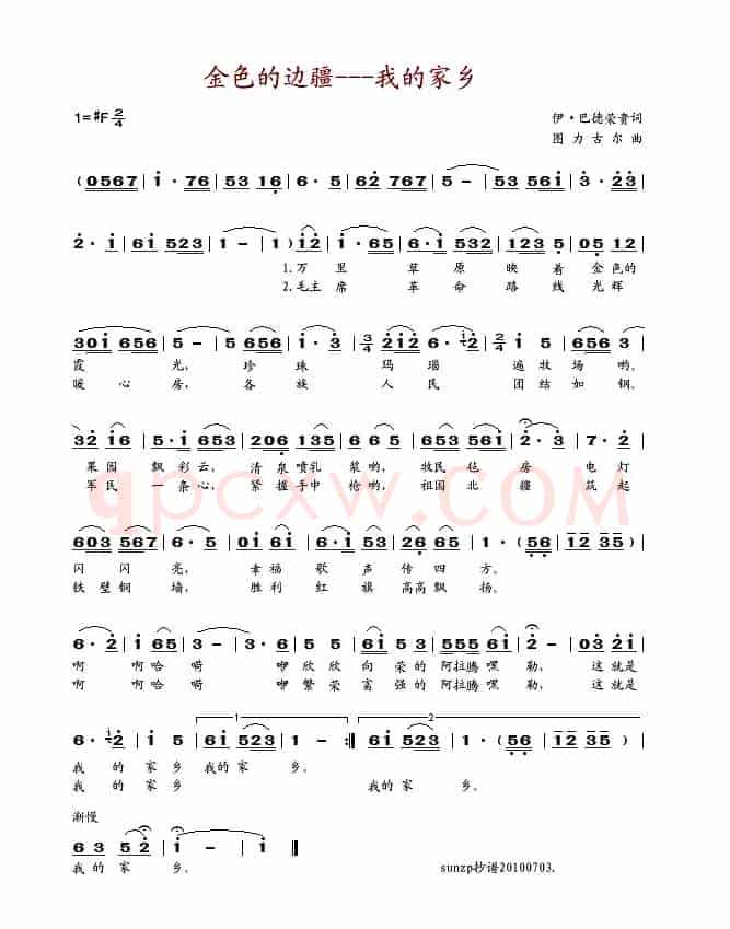 金色的边疆——我的家乡