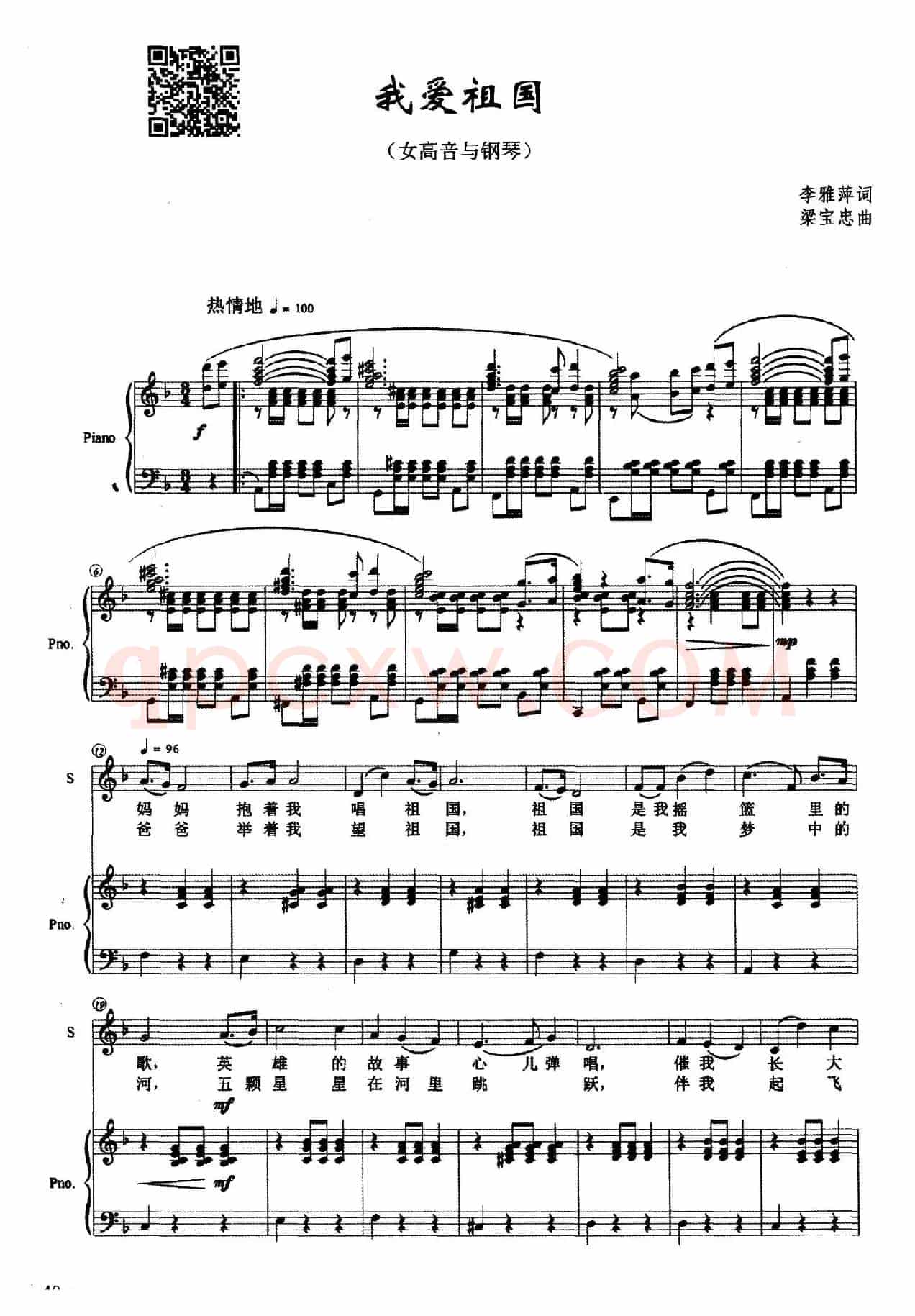 热爱祖国（李雅萍词 梁宝忠曲、正谱）