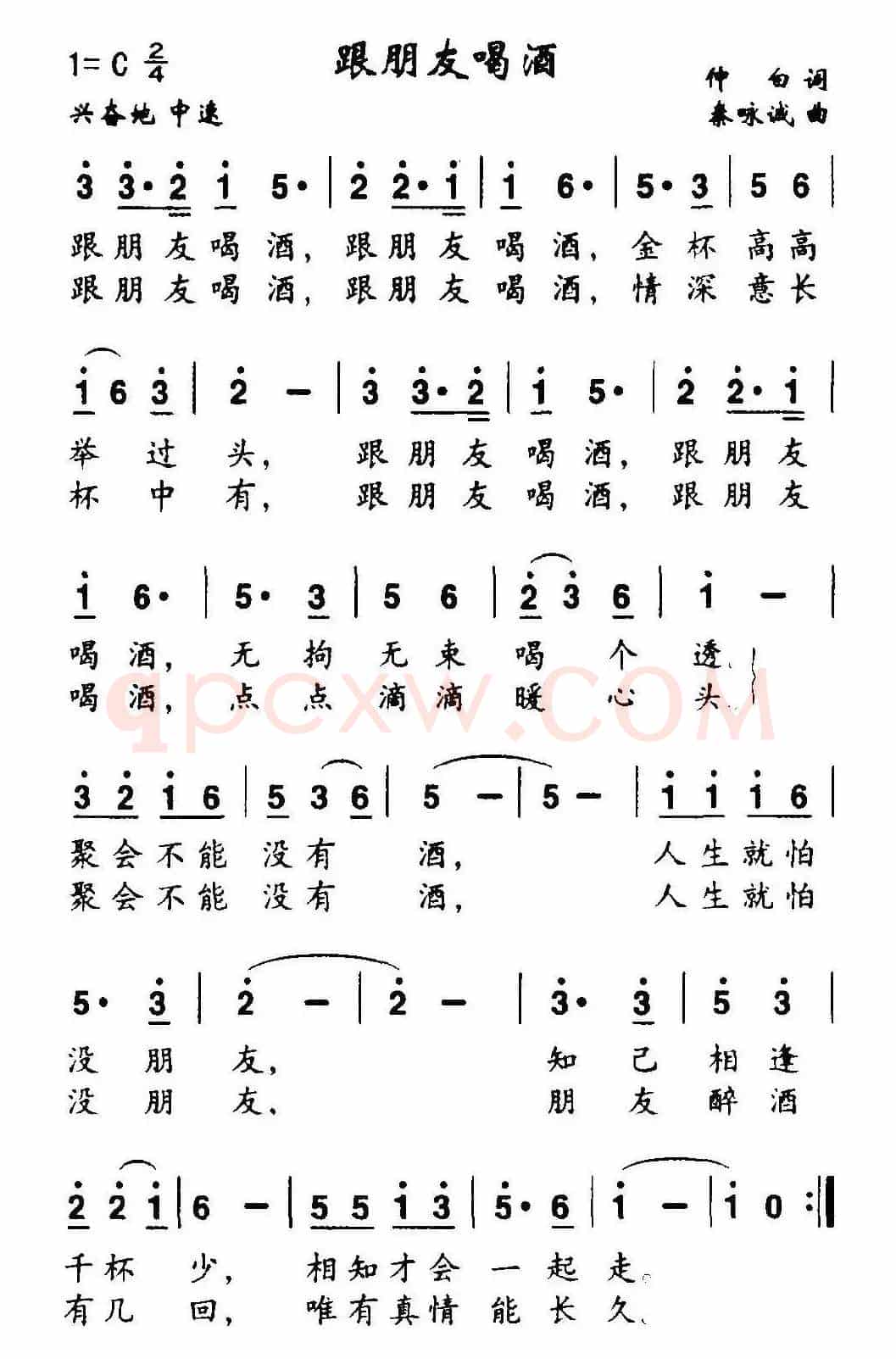 跟朋友喝酒