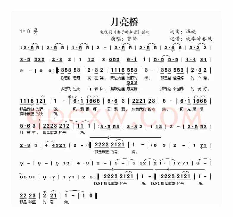 月亮桥(电视剧《妻子的秘密》插曲)
