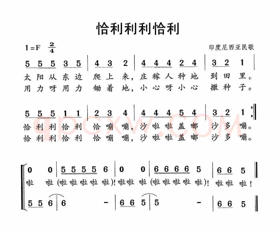 [印尼] 恰利利利恰利
