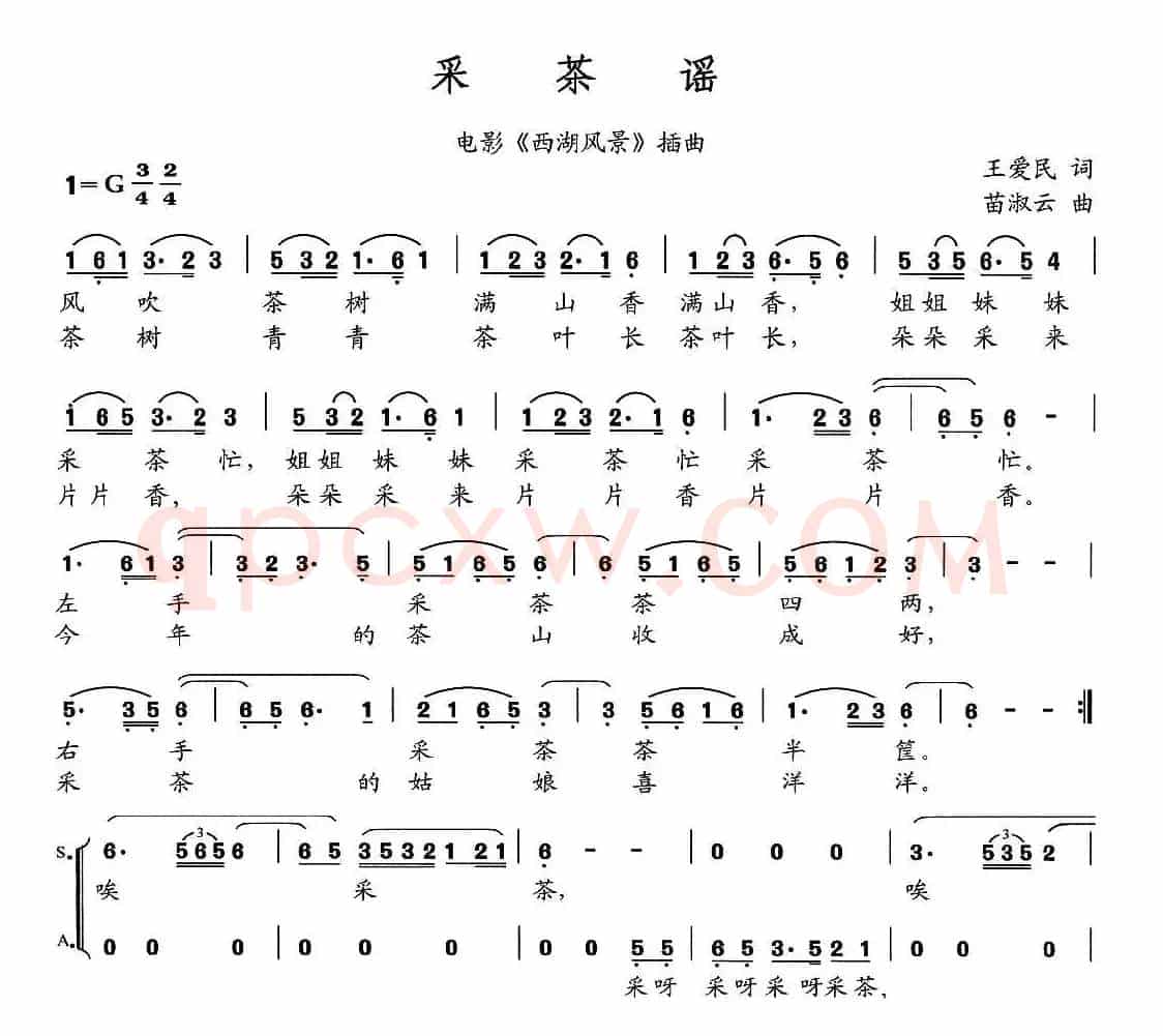 采茶谣（电影《西湖风景》插曲）